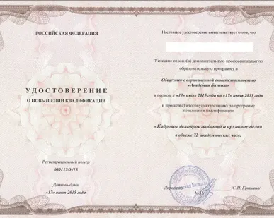 фото Повышение квалификации, 72 часа &quot;СЕКРЕТАРСКОЕ ДЕЛО И ДЕЛОПРОИЗВОДСТВО&quot;