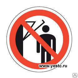 Фото №0 ЗНАК P32 Запрещается подходить  оборудованию с маховыми движением