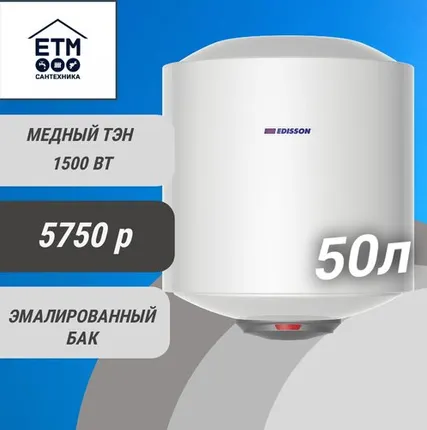 Фото №0 Водонагреватель Edisson ER 50V