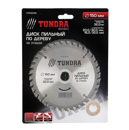 Фото №1 Диск пильный по дереву , стандартный рез, 160 х 32/22/20/16 мм, 36 зубьев