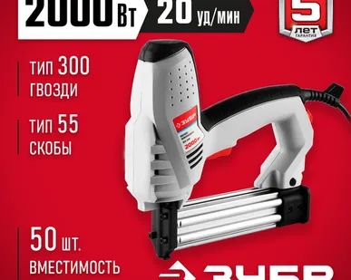 фото Скобозабивной пистолет Гвоздезабивной пистолет Скобогвоздезабивной пистолет ЗУБР ЗСП-2000 серый..