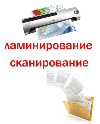 Фото №0 Ламинирование