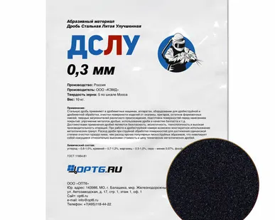 фото Дробь стальная литая улучшенная фр. 0,3 мм, 10кг