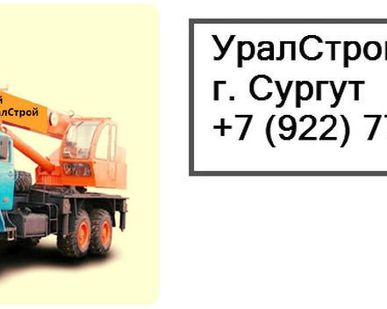 фото Автокран 25 тонн Урал