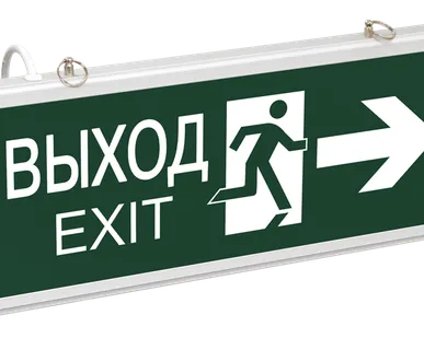 фото ССА1003 Светильник аварийный на светодиодах, 1,5ч., 3Вт, двустор., ВЫХОД-EXIT стрелка/фигура