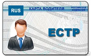 фото Карты водителей для тахографов