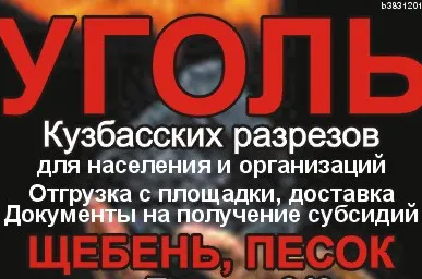 фото Уголь кузбасский каменный