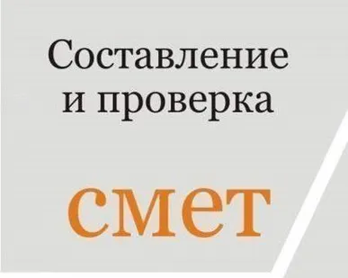 фото Составление смет на ремонтные работы
