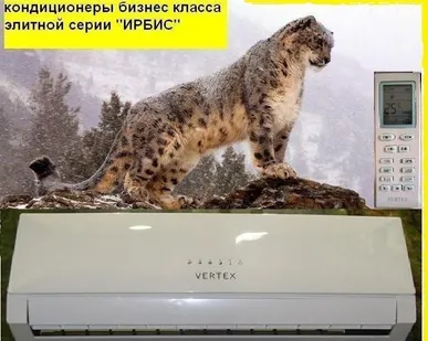 фото Возвращение легенды.Сплит-система VERTEX IRBIS 12 -до 35м2