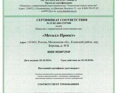 фото Сертификат ГОСТ ИСО 9001 - 2015 (ISO 9001:2015)
