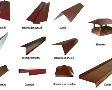 фото Доборные элементы кровли и забора