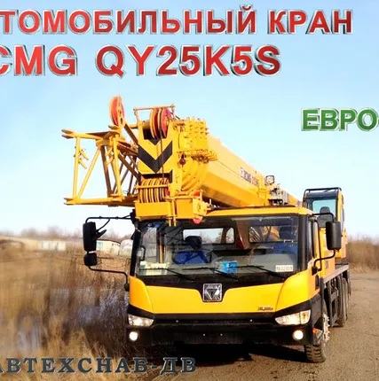 Фото №0 Автокран XCMG QY25K5S