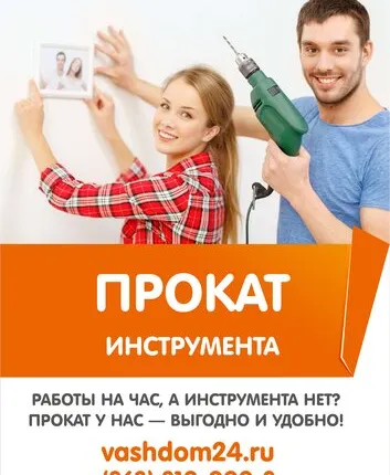 Фото №0 Прокат инструмента