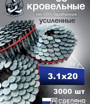 Фото №0 Гвозди кровельные с кольцевой накаткой CRN 3.1/20 мм Ri CNK 3000 шт.