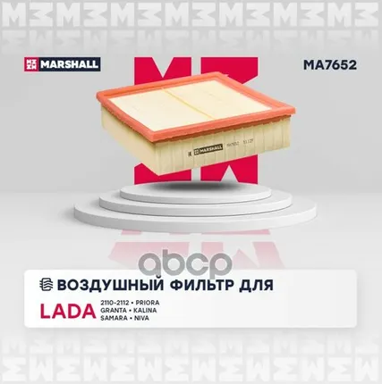 Фото №0 MA7652 MARSHALL Фильтр воздушн. Lada 2110-12, Priora, Granta MARSHALL арт. MA7652