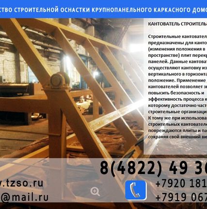Фото №0 кантователь строительный кс-10