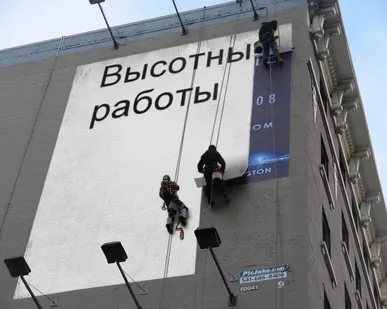 фото Демонтаж рекламного баннера