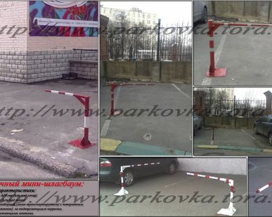 фото Парковочный мини-шлагбаум механический.