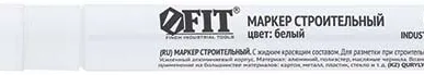 фото Маркер строительный с жидким красящим составом, белый