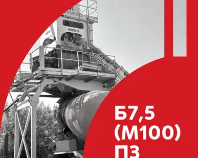 фото Б7,5 (М100) П3 - Подготовительные работы