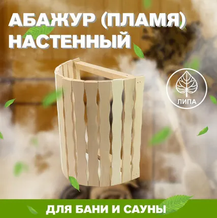 Фото №0 Абажур настенный (пламя) (МА-4)