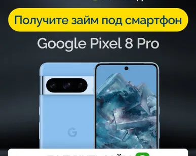 фото Займ под залог смартфон Google Pixel 8 Pro