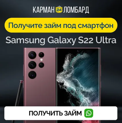 Фото №0 Займ под залог смартфон Samsung Galaxy S22 Ultra