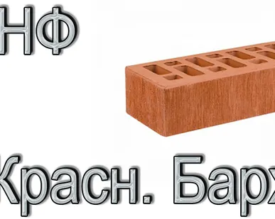 фото Кирпич Е1 КР-л-пу 1НФ ГОСТ Красный Бархат ФК У Т М 175 под.480 шт.