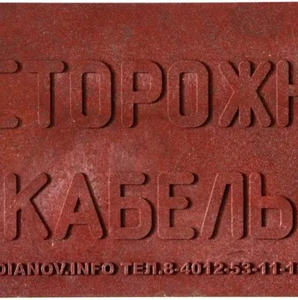 Фото №0 Плита закрытия кабеля (ПЗК)