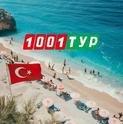 Фото №0 Турция