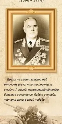 Фото №0 Магнитная закладка "Г.К.Жуков" (13.5/5.7/0.2 / 0.01)