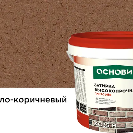 Фото №0 Затирка цементная для широких швов ОСНОВИТ Плитсэйв XC35 H 041 светло-коричневый, 5 кг