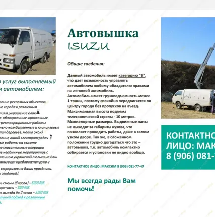 Фото №0 Аренда автовышки (автогидроподъемника) ISUZU fargo, Москва