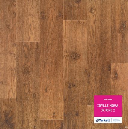Фото №0 Линолеум Tarkett  OXFORD2 23/32  класс 3,2 мм