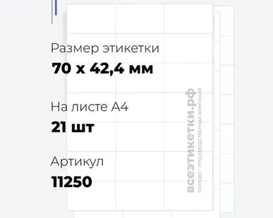 фото Самоклеящиеся этикетки StickWell—21 шт.на А4—70х42,4мм