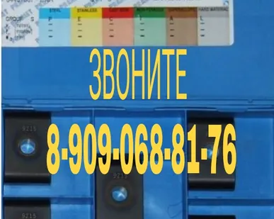 фото Продаем LNUX 301940 SN-DM 9215 Pramet оптом