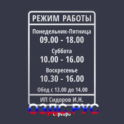 Фото №0 Наклейка “Режим работы”. А4