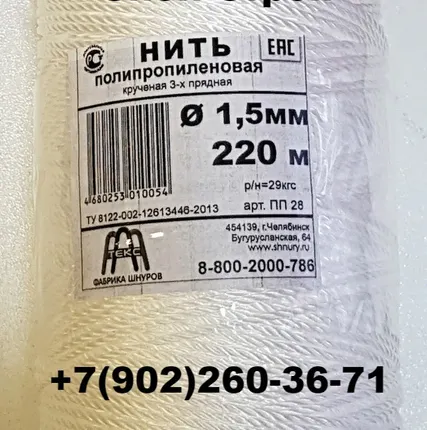 Фото №1 Нить полипропиленовая 