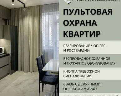 фото Охрана квартир