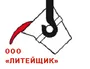 ЛИТЕЙЩИК