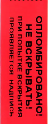 Фото №0 Пломба-этикетка гарантийная 66х22