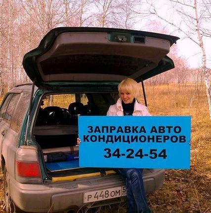 Фото №0 Заправка автокондиционеров