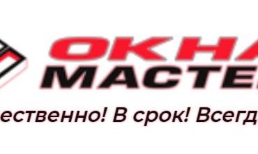 ОкнаМастер Производитель пластиковых окон в Москве