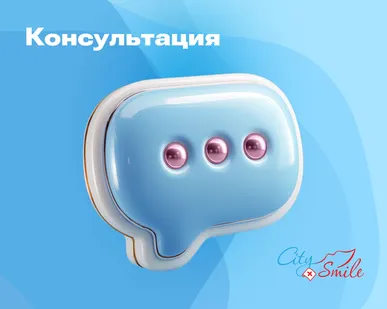 фото Бесплатная консультация