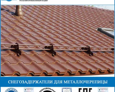 фото Снегозадержатели для металлочерепицы