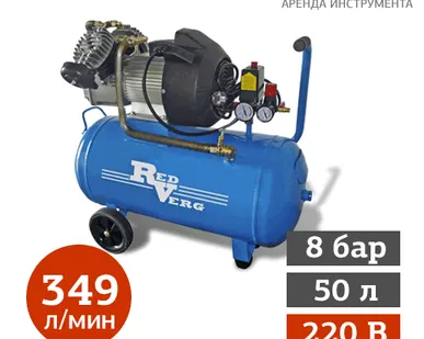 фото ПРОКАТ КОМПРЕССОРА REDVERG RD30/50