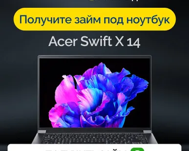 фото Займ под залог ноутбук Acer Swift X 14