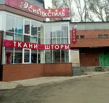 Сибтекстиль