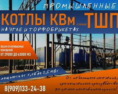фото КОТЛЫ ВОДОГРЕЙНЫЕ ТВЕРДОТОПЛИВНЫЕ КВМ С ТОПКОЙ ТШП