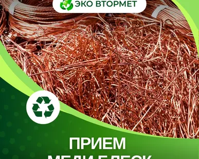 фото Принимаем медь категории первый сорт ( блеск до 3 кв.)